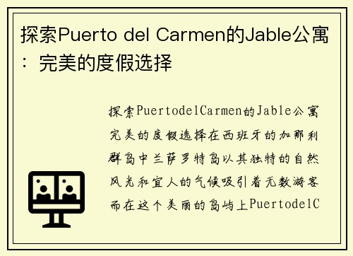 探索Puerto del Carmen的Jable公寓：完美的度假选择