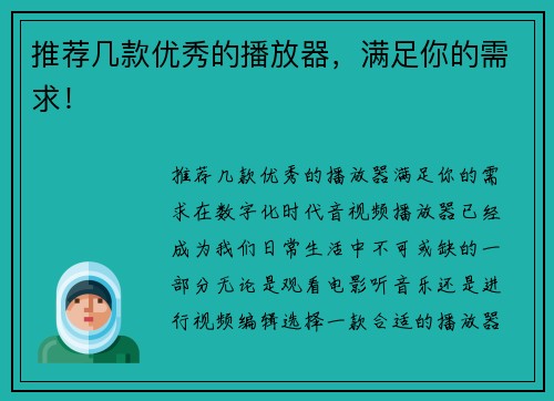 推荐几款优秀的播放器，满足你的需求！