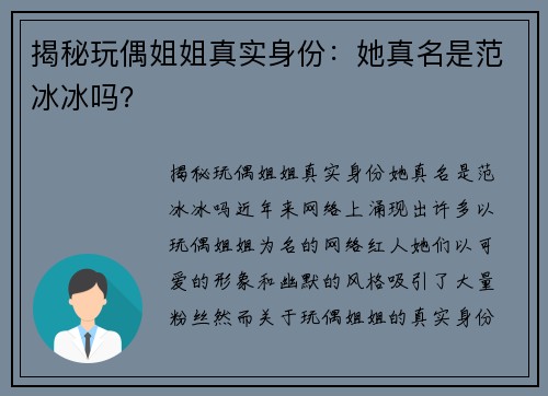 揭秘玩偶姐姐真实身份：她真名是范冰冰吗？